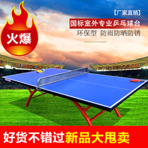 Outdoor table tennis table sun protection and rain use SMC outdoor table tennis table tennis table tennis table tennis rainbow legs