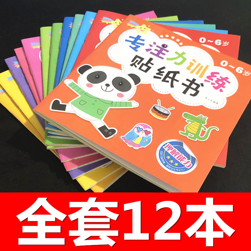 Children stickers book 0-3-6 year old sticky sticker baby moving brain patch and picture puzzle early teaching toy Enlightenment post-picture book