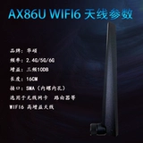 华硕 Оригинальная сетевая карта AX86U Triple -Cretency Wireless Router Wi -Fi6 Материнская плата Высокая сетевая карта AX210 Антенна