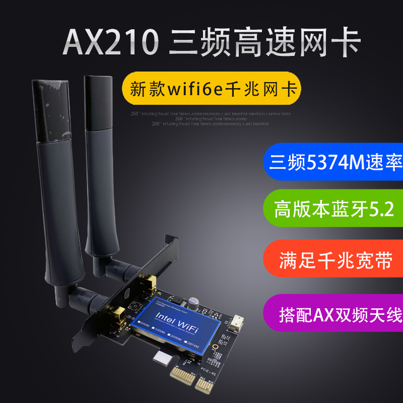 IntelAX210 dual-frequency one thousand trillion WIFI6E desktop computer with built-in PCI-E wireless network card AX200 Bluetooth 5 2