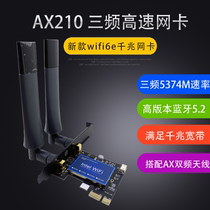 Intel AX210 dual band gigabit WIFI6E desktop built-in PCI-E wireless network card AX200 Bluetooth 5 2