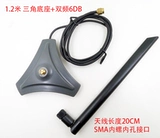 2,4/5G 6DB Двойной частотационноправление 1,5 3 метра линии расширения SMA.