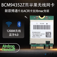 Broadcom BCM94352Z Обратите внимание