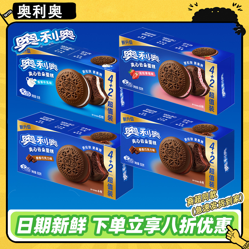 Oreo Sandwich Cloud Cake 132g*10 Boxes of Fragrant Strawberry Chocolate Flavored Pie Snacks, Cookies, Desserts and Snacks Oreo Sandwich Cloud Cake 132g*10 Boxes of Fragrant Strawberry Chocolate Flavored Pie Snacks, Cookies, Desserts and Snacks