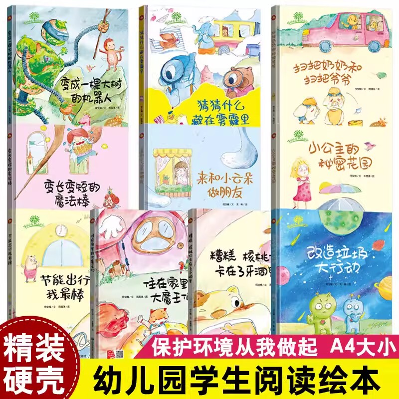 Hardcover Environmental Protection Picture Books Starting with "It's My Turn to Protect the Environment" (10 Volumes) "Garbage Transformation Action Plan" "Energy-Saving Travel" "I'M the Best" "Let's Be Friends with Little Clouds" "The Magic Wand That Grows and Shrinks" "The Little Princess's Secret Garden" "The Little Moon Picture Book"