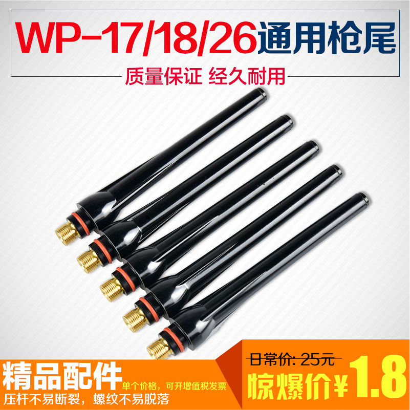 WP-18 welding gun long gun tail argon arc welding machine accessories WP-17 welding gun cap WP-26 gas cap pressure rod long pressure cap