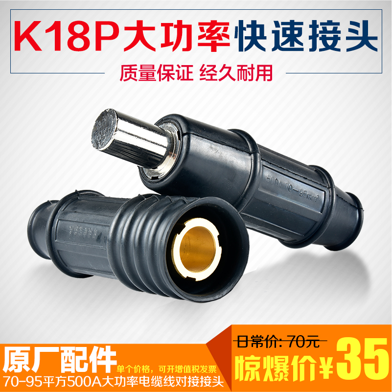 The shipyard uses a large current 70-95 square cable butt joint K18P welding machine quick joint plug