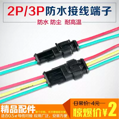 0 5 square wire waterproof docking connector 2p plug socket 3p male and female car wire connector paralleler