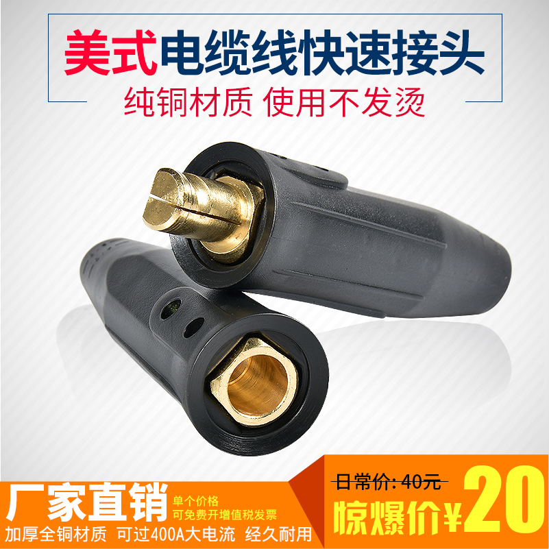 American cable wire quick joint LC-40 welding wire butt coupler large current connector pure copper plug