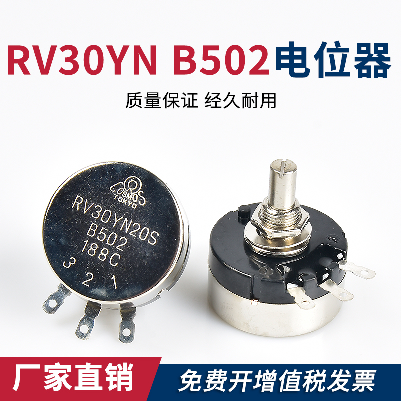Potentiometer RV30YN20S B502 adjustable potentiometer 5K resistance value 3W two-guarantee welding machine speed regulation repair accessories