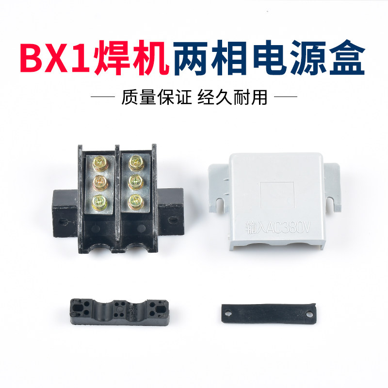 BX1 AC welding machine Two-connection wire box welding machine input wiring terminal power line complete maintenance accessories
