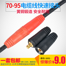 European cable quick connector DKJ70-95 welding machine welding wire connection connector lengthy coupler quick connection