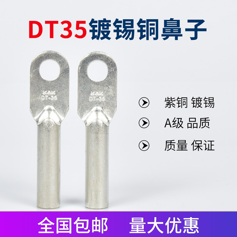 DT-35 squared tinned copper nose wire nose wiring terminal copper wire ear copper connector wiring nose A level electrician accessories