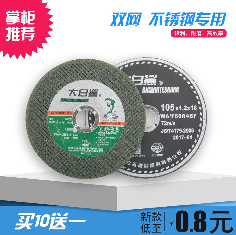 Great white shark binet angle mill stainless steel cut cut sheet metal rebar grinding wheel sheet ultra-thin angular mill sheet resin slice