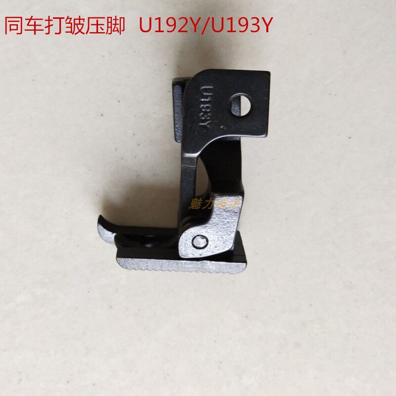U192Y U193Y synchronous car universal presser DY Che wrinkled presser foot presser sewing machine accessories