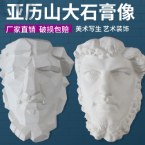  Alexander faceted Alexander solid plaster character avatar half-face hanging face Sketch sketching art teaching aids