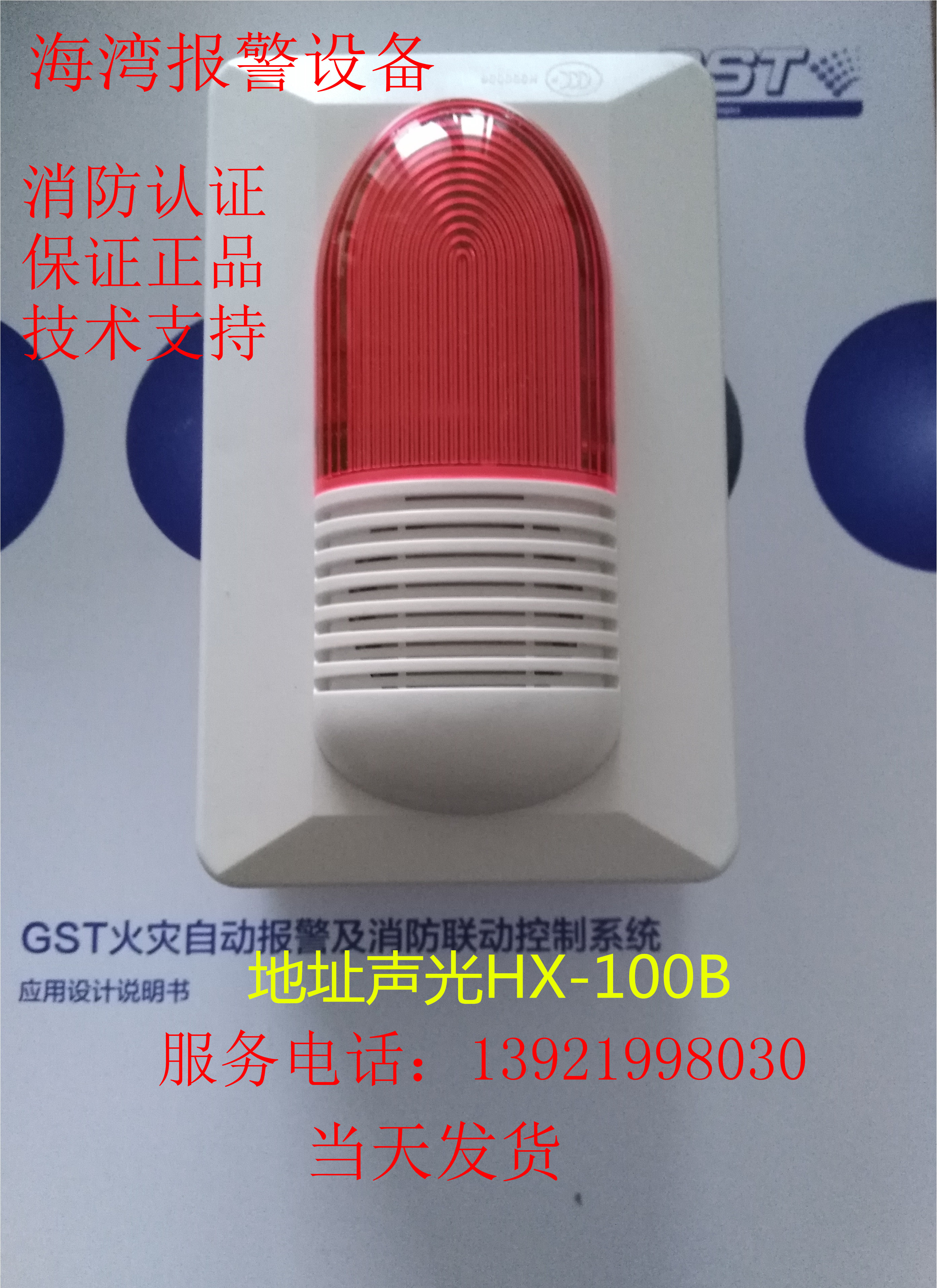 Bay HX-240B coding type red audible and visual alarm Louder Fire Original quality guarantee GST spot