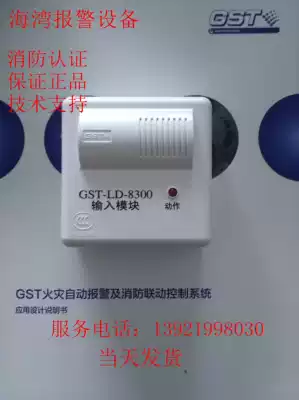 Bay Input module GST-LD-8300 Input module Bay single input module(monitoring module)