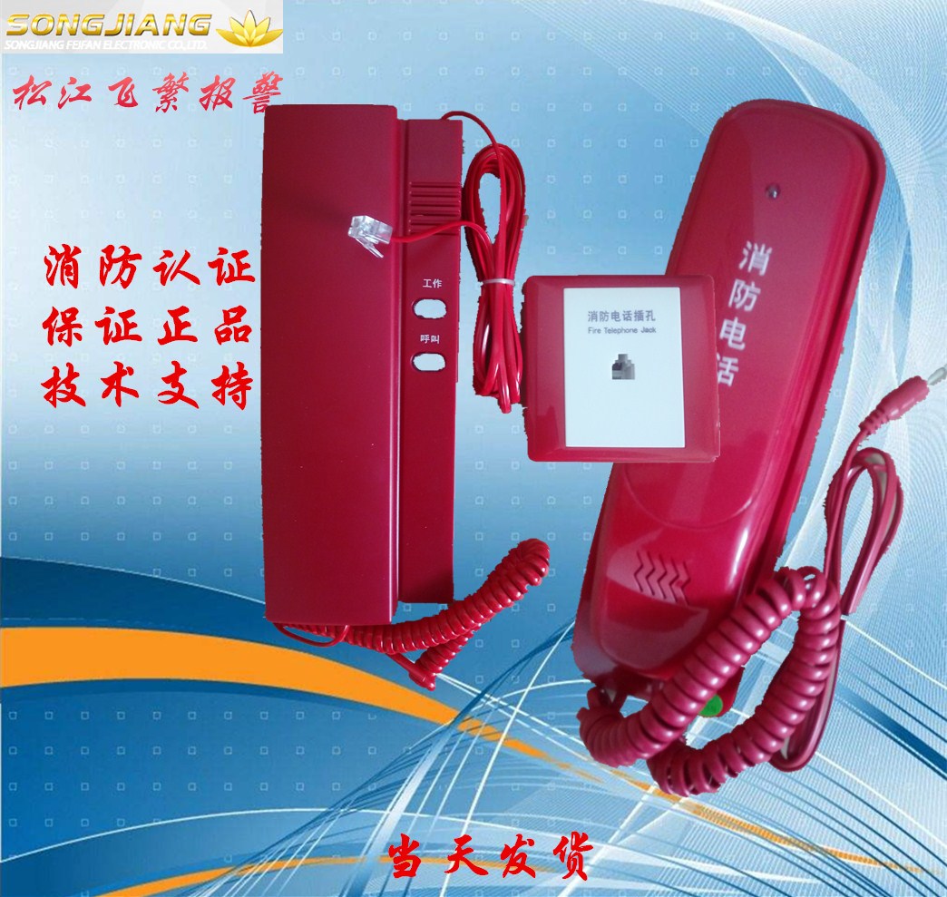 Shanghai Songjiang Feifan Yunan two-wire telephone extension HY2712D fire telephone extension HY5716B