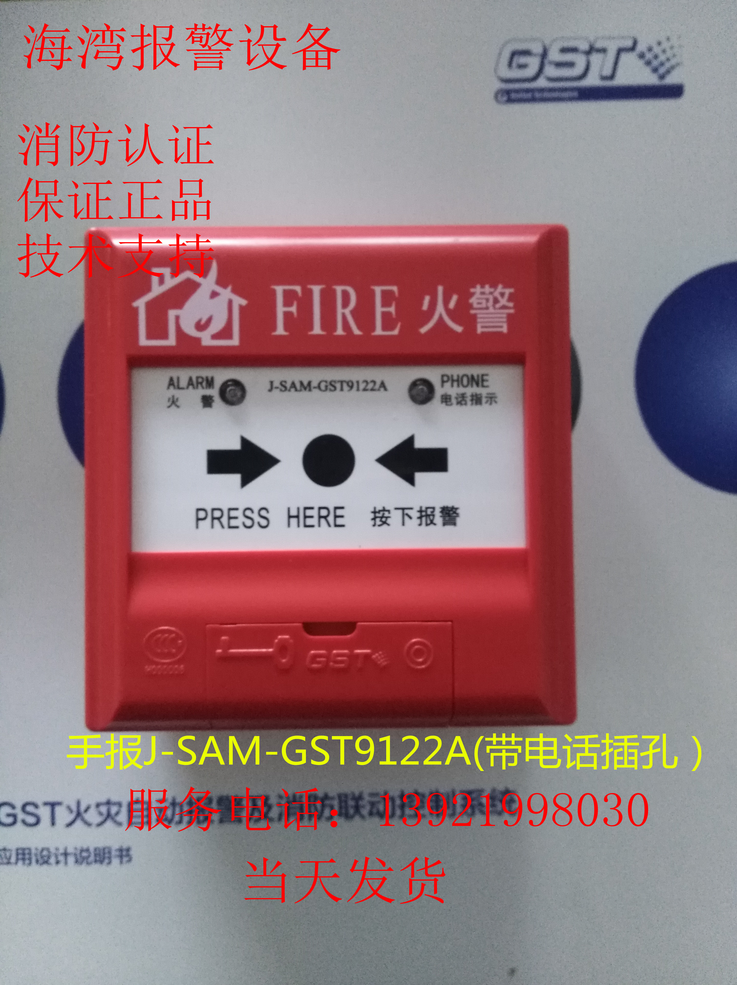 Bay Hand News J-SAM-GST9122B Manual fire alarm button electrified talk jack spot