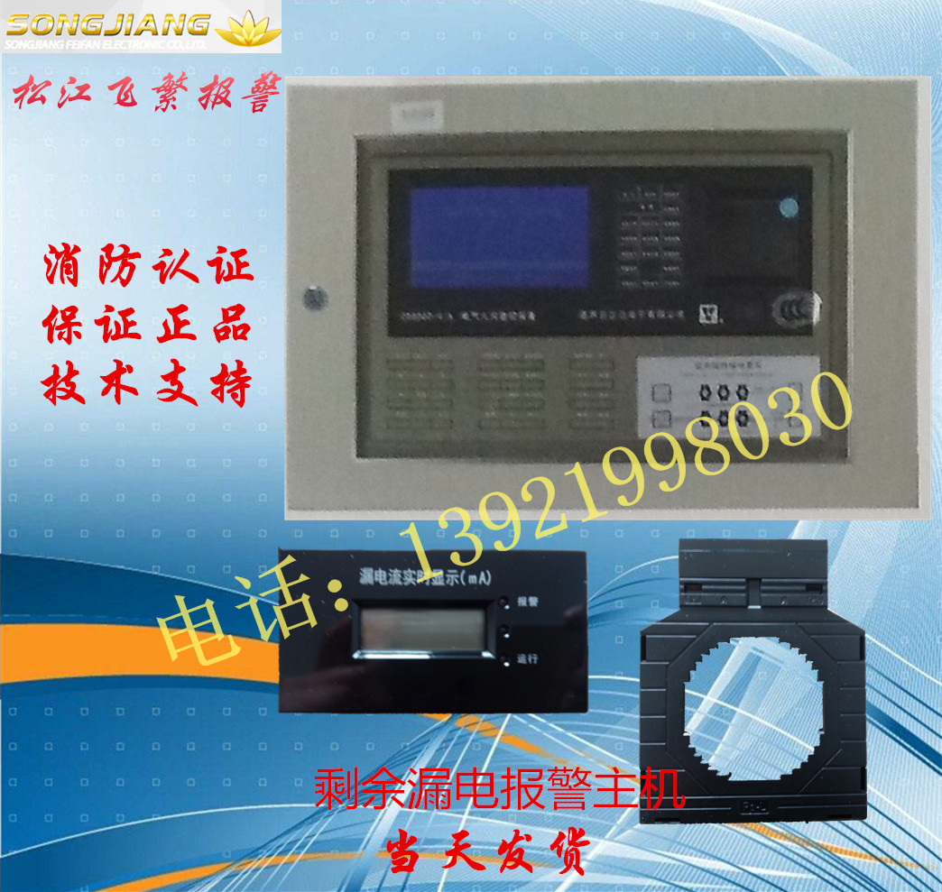 Songjiang Electric fire monitoring equipment ZD6000-4 A electrical fire monitoring probe ZD6100