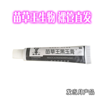 Shoot 8 bare tubes Miao Cao Wang Black Jade Cream 10 bare tubes get 4 free