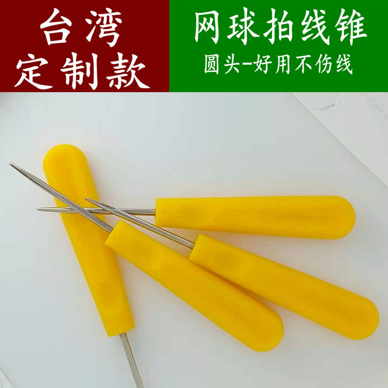 Tennis Racket Special Wire Cone Pull Wire Machine Threading Machine Lead Cone Cone Sub replacement protective wire pipe tool Enlargement Cone