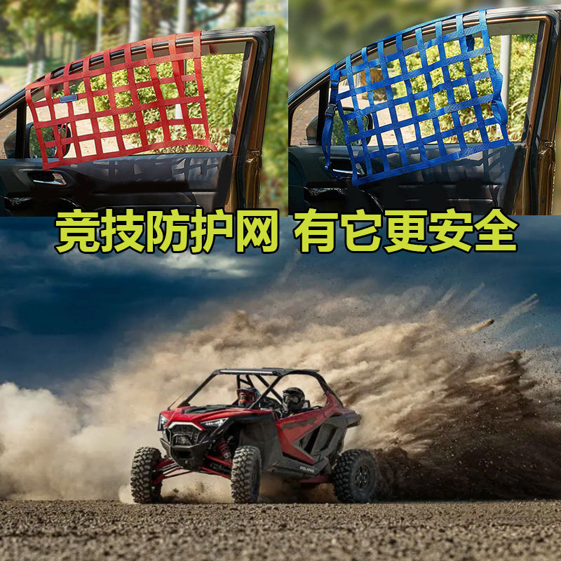 Motocross UTV racing retrofit doors protective net Wildcat razor Jeep window drift protection Anti-collision net