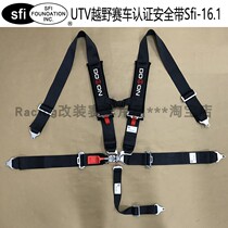 SFi16 1 standard UTV racing off-road seat belt Polaris Bombardier three-inch five-point universal wiring harness