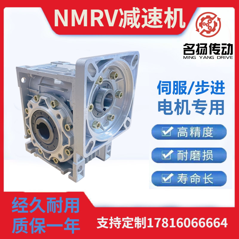 Famous NMRV turbine worm RV reducer servo stepper motor dedicated small micro gearbox