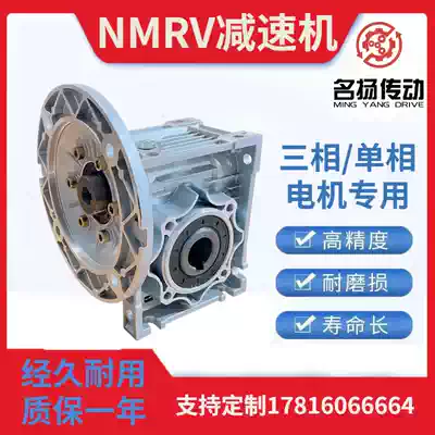 Mingyang NMRV turbine worm RV reducer Three-phase single-phase asynchronous motor speed control small miniature gearbox