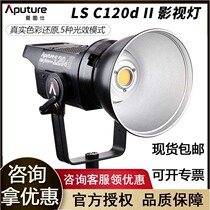 Aputure 120d II light storm second generation portrait photography external shooting film and television LED live fill light