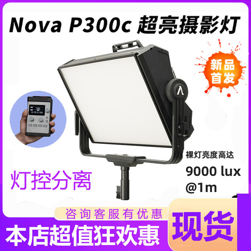 Aputure NOVA P300C full color RGB film and television photography fill light film and television camera flat panel light