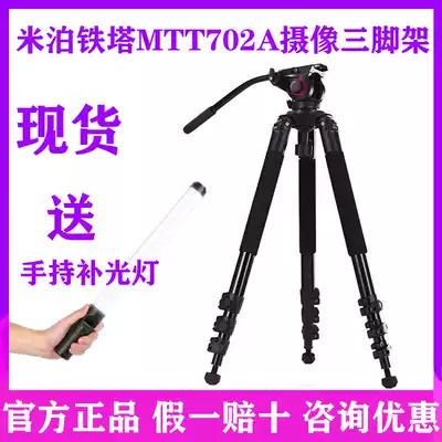 Mibo Tower MTT702A Camera News Big Tripod Bird Portable Rack with Hydraulic PTZ Set