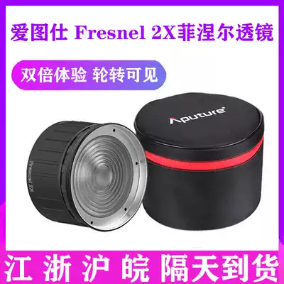 Aputure Hertoz Fresnel 2X Fresnel zoom second generation lens photography camera spotlight attachment
