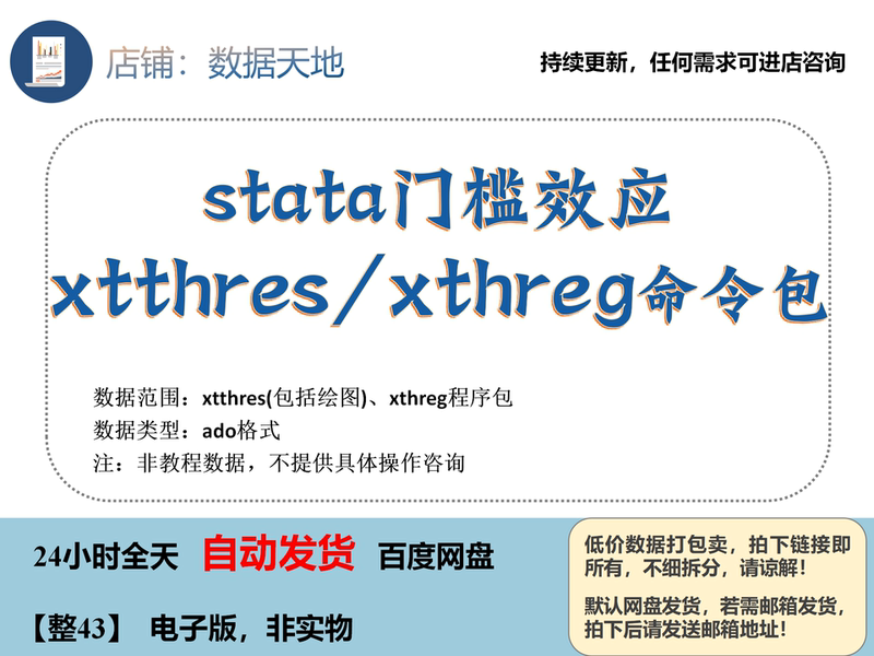 Xtthres/Xthreg Command Package Stata Threshold Effect