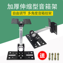 506 thickened and extended extension type karaoke speaker ceiling hanger wall hanger KTV box audio bracket