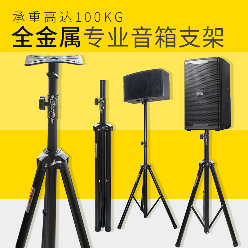 Vastness Professional Speaker Holder Tripod Sound Tripod Sound Tripod KTV Stage Shelf Metal Floor Rack Kpack Rack