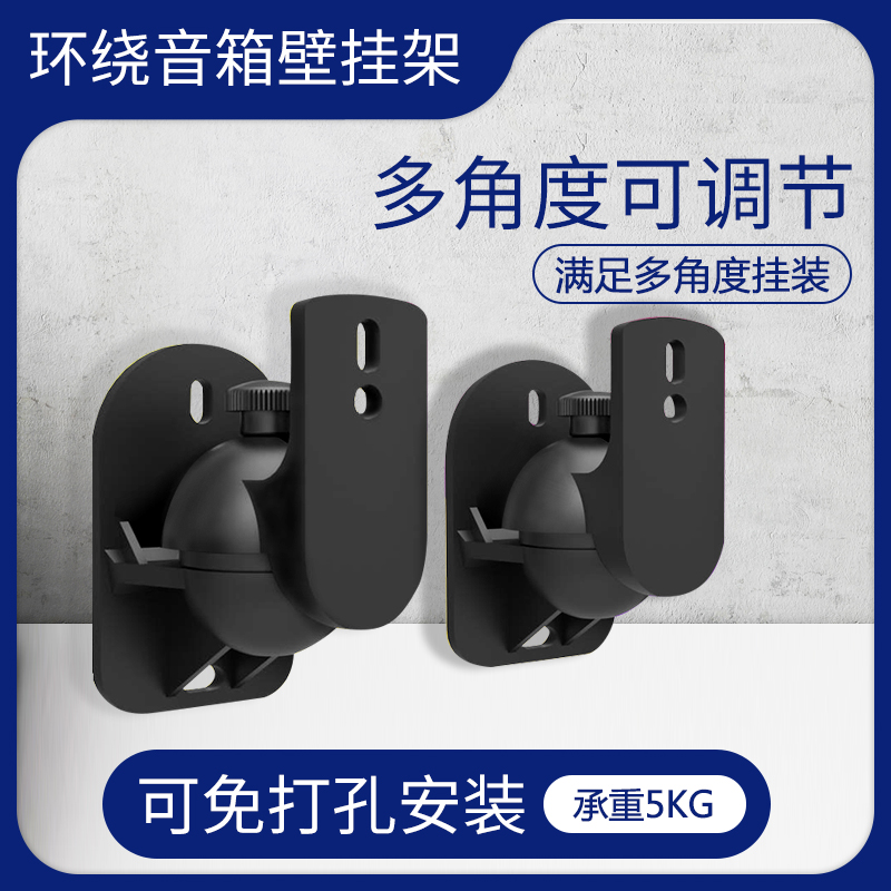Small speaker wall hanger surround sound stand satellite professional hanger wall rack bracket shelf long-arm monkey S03
