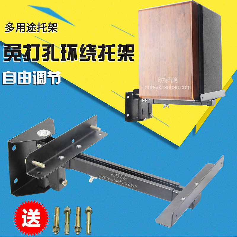 Universal bookshelf speaker KTV speaker bracket wall shelf audio bracket iron frame adjustable angle retractable