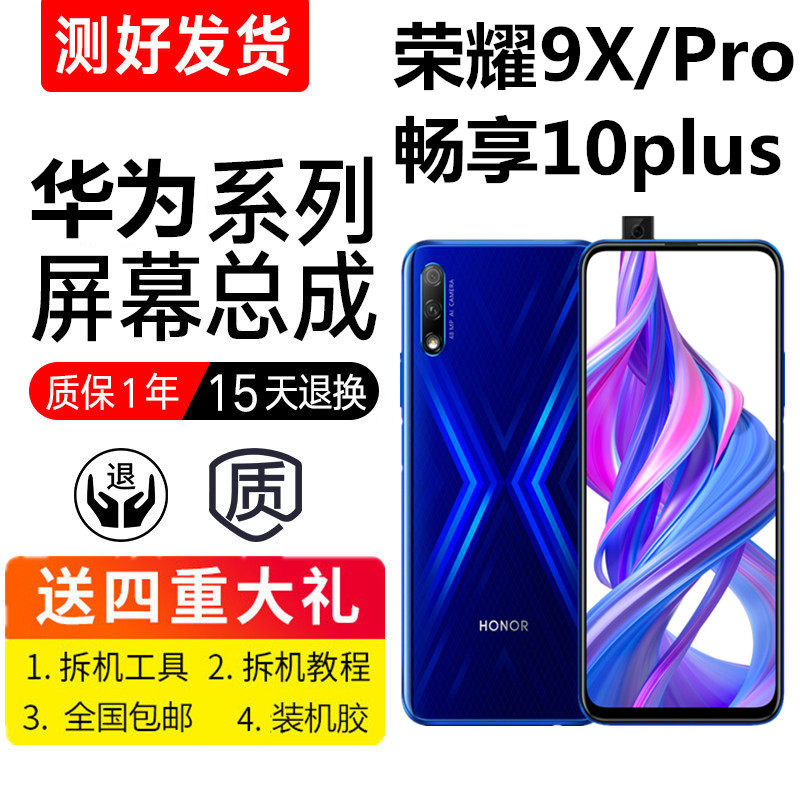 Suitable for Huawei Honor 9X PRO Screen assembly brisk 10PLUS HLK STK-AL00 inside and outside with frame