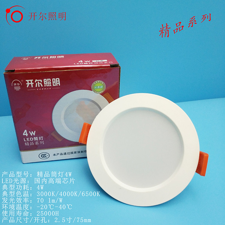 Shanghai Kaier LED cylinder light 4W8W12W18W ultra-thin anti-fog boreholes 7 5-16 5CM ceiling light