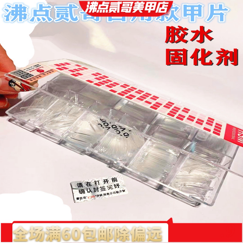 Boiling Point Er Ge's Personal Use Nail Tips, Traceless Nail Tips, Dual-Use Nail Tips and Glue, Strong and Durable Traceless Curing Agent