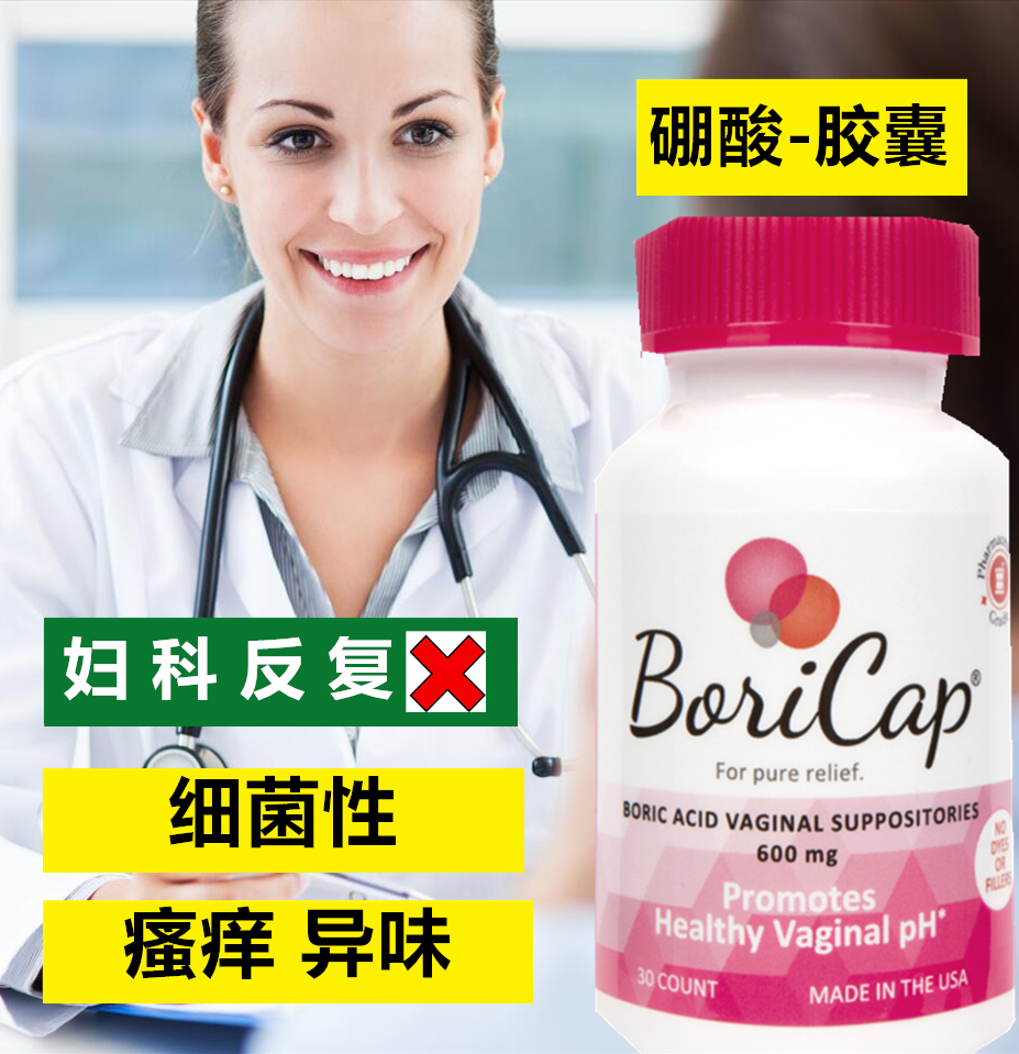 Female Vaginal Boric Acid Suppositories Gynecomese Capsule Bacteria Vaginal taint Pruritus Balance Flora Gel