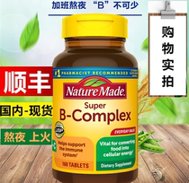  nature made Vitamin B Family 160 capsules Adult male and female VB complex b family b2 b6 b12 Stay up late