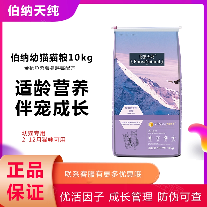 Bernardien Thức ăn cho mèo con nguyên chất 10kg Thức ăn cho mèo mang thai và cho con bú Bonatian Thức ăn cho mèo nguyên chất tự nhiên không chứa hạt thấp ít gây dị ứng 20 kg - Cat Staples