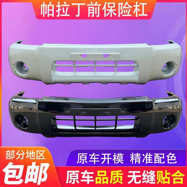 Suitable for Zhengzhou Nissan Paladin front bumper front bumper front face Paladin bumper front surround