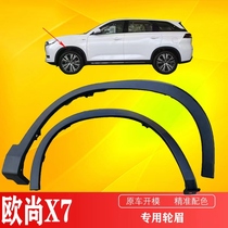 Suitable for Changan Auchan