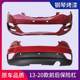Changan Yidong XT front bumper 12 13 14 15 16 17 18 models Zhishang XT front and rear bumpers