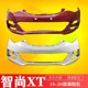 Changan Yidong XT front bumper 12 13 14 15 16 17 18 models Zhishang XT front and rear bumpers